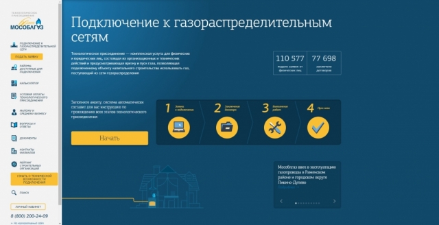 Свыше 7 тысяч договоров на подключение к газовым сетям заключено в Московской области с начала 2018 года