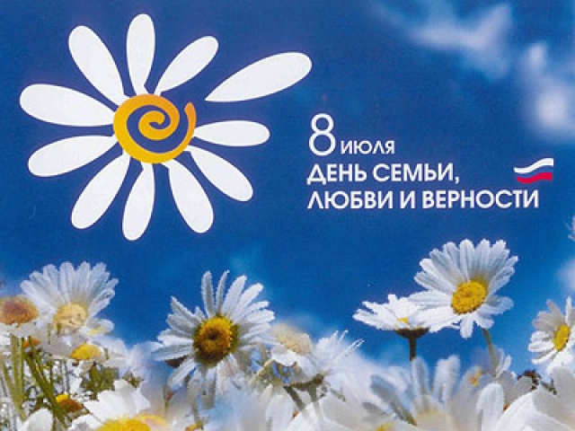 День семьи, любви и верности отпразднуют в Рузском муниципальном районе
