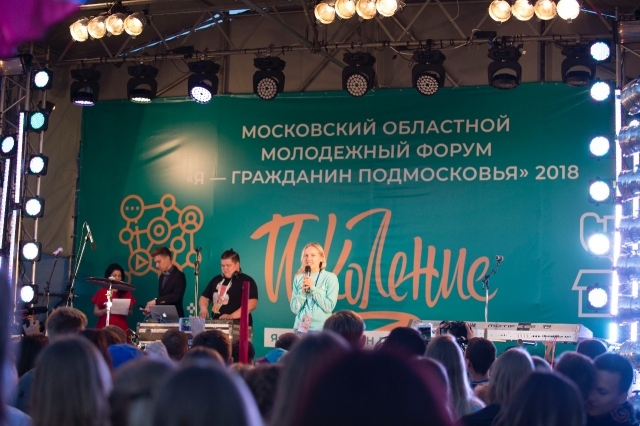 Форум «Я-гражданин Подмосковья 2018» начал свою работу
