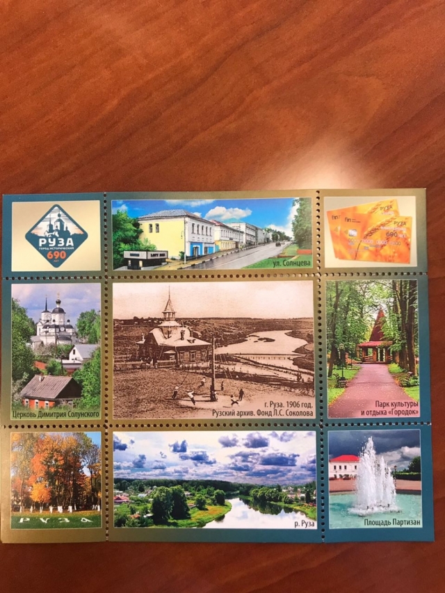 В честь 690-летия города Рузы выпущена юбилейная серия марок