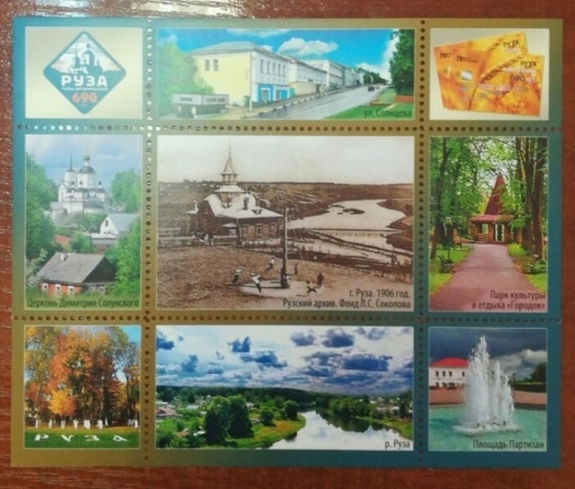 Юбилейная серия марок с видами Рузы вышла к 690-летию города