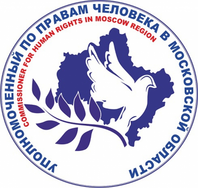 Уполномоченный по правам человека в Московской области сообщил новый график приема жителей на второе полугодие 2018 года