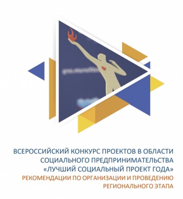 Всероссийский конкурс «Лучший социальный проект года» пройдет в Московской области
