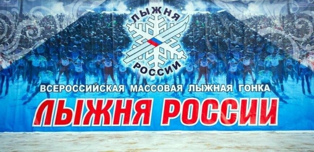 Жителей Рузского городского округа приглашают к участию во Всероссийской массовой лыжной гонке «Лыжня России»