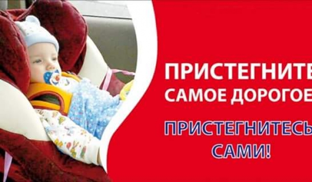 Рейд «Детское автокресло» проходит на территории Рузского городского округа