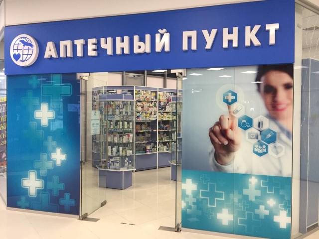 Аптечный пункт «Жинал» в ТЦ «Руза Хутор» продлил часы работы