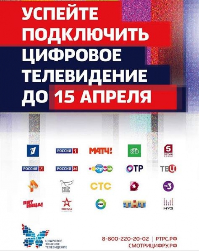 С 15 апреля Московская область переходит на цифровое вещание 