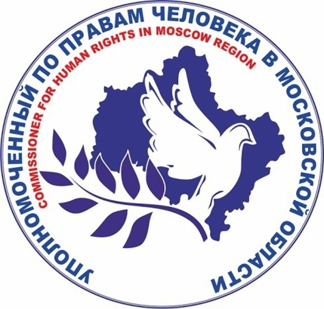 Уполномоченный по правам человека в Московской области сообщил новый график приема жителей на апрель