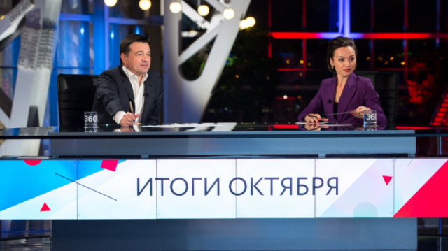 Андрей Воробьев подвел итоги октября в эфире телеканала «360»