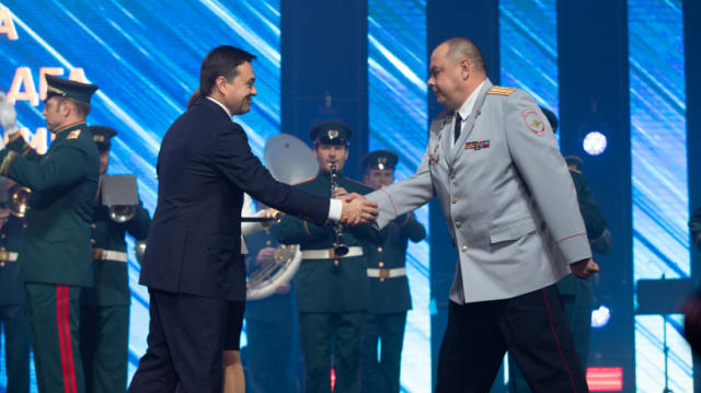 Губернатор поздравил сотрудников МВД Московской области с профессиональным праздником