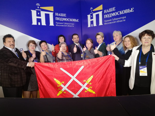 Пятнадцать ружан стали победителями губернаторской премии «Наше Подмосковье - 2019»