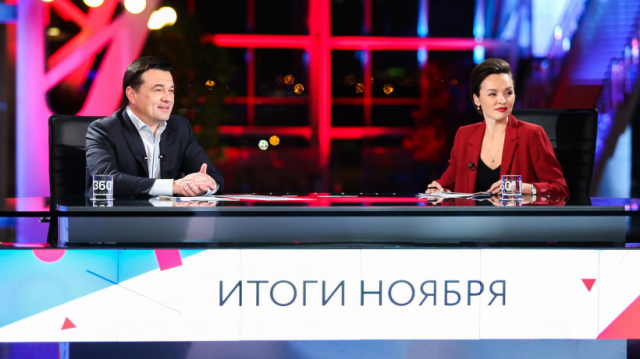 Андрей Воробьев подвел итоги ноября в эфире телеканала «360»