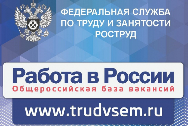 Работодателям Рузского округа необходимо создать личный кабинет на сайте «Работа в России»