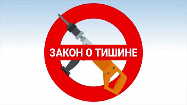 Ружан предупреждают: пандемия коронавируса внесла изменения в «закон о тишине»