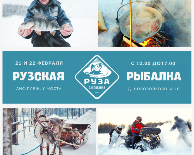 В Подмосковье пройдет ежегодный фестиваль «Рузская рыбалка»