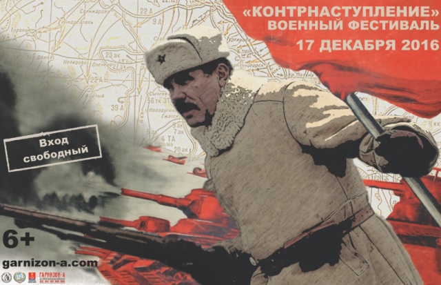 Фестиваль «Контрнаступление», посвященный событиям обороны Москвы в 1941 году, пройдет в Рузском районе