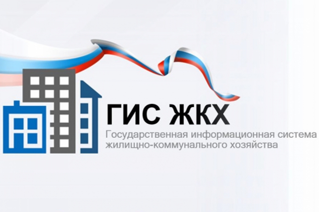 К Государственной информационной системе ЖКХ уже подключились почти 2500 организаций Московской области