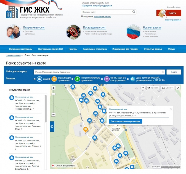 Более 3 тысяч работников сферы ЖКХ Московской области обучились работе в Государственной информационной системе