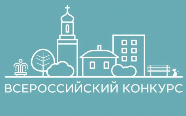 Руза примет участие во Всероссийском конкурсе малых городов и исторических поселений - Радио1