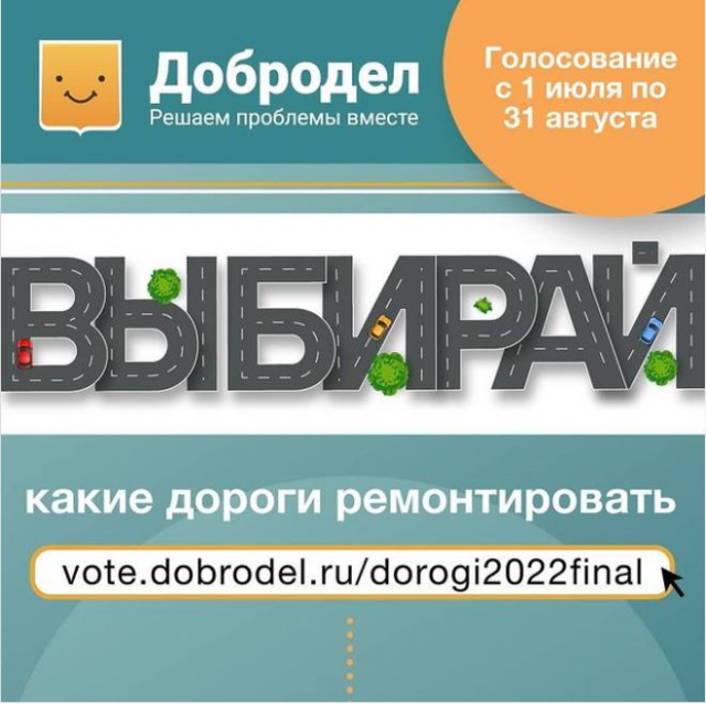 Ружане проголосовали за ремонт дорог