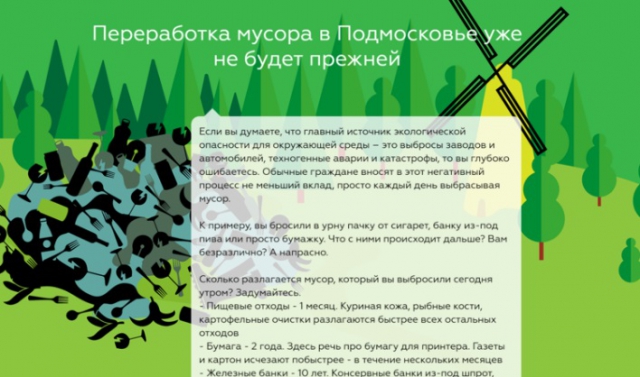Сайт о проведении реформы обращения с отходами запустило Минэкологии Подмосковья