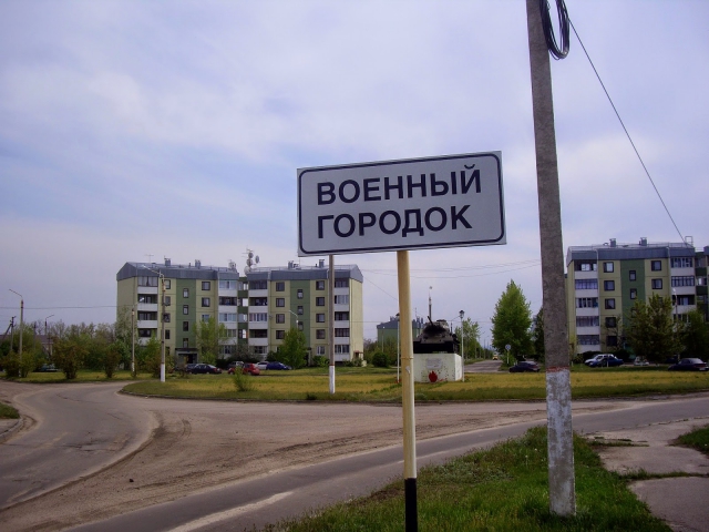 В Московской области формируется программа восстановления инфраструктуры военных городков на 2016 год