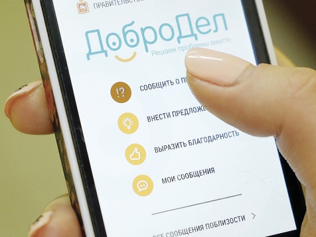 Жители Московской области смогут улучшить ситуацию с чистотой и благоустройством с помощью мобильного сервиса