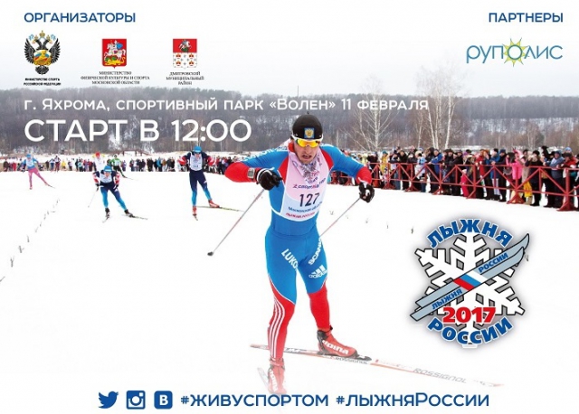 Прием заявок на участие в гонке «Лыжня России» начнется 6 февраля
