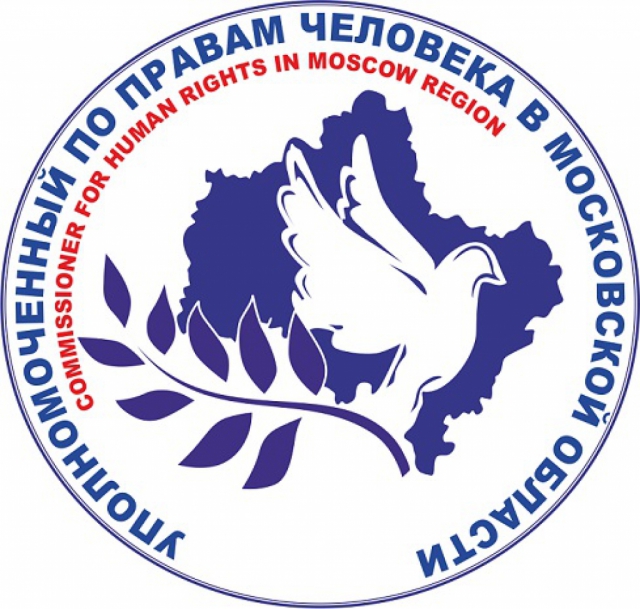 Уполномоченный по правам человека в Московской области информирует