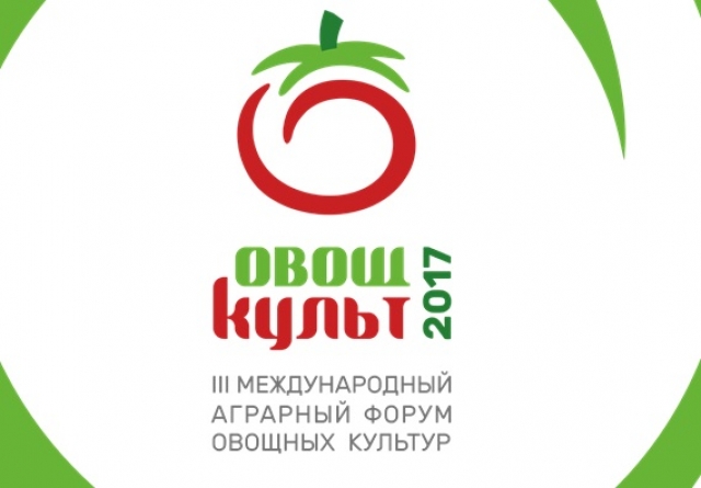 Пресс-конференция по подготовке к III форуму «ОвощКульт» пройдет 31 марта