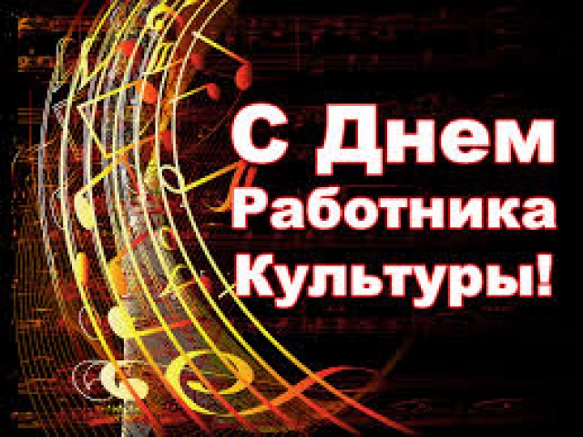 Руководители Рузского района поздравили работников культуры с профессиональным праздником