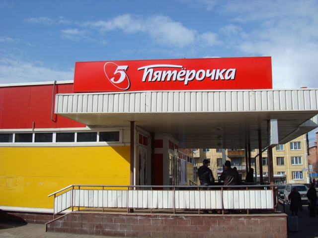 Юбилейный магазин «Пятерочка» X5 Retail Group открылся в Московской области