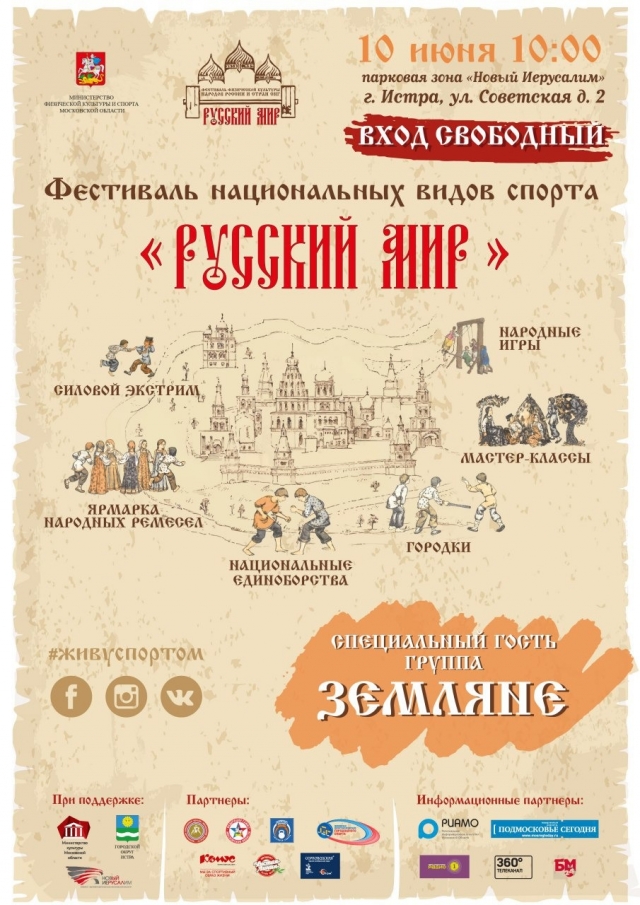 Фестиваль «Русский мир»