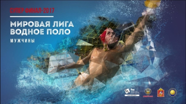 Рузский округ Подмосковья примет суперфинал Мировой Лиги по водному поло