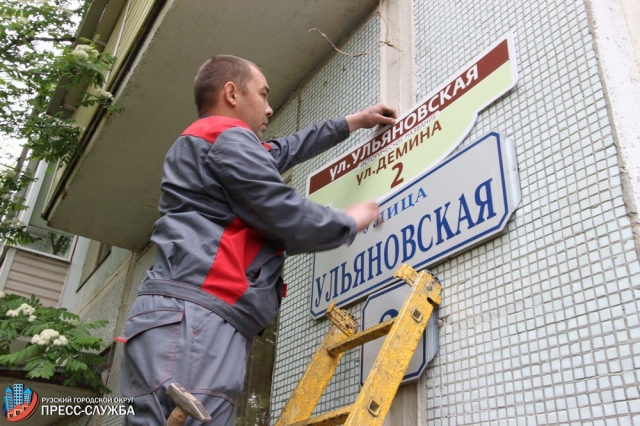 Круглый стол по вопросам исторических названий улиц Рузы инициировал Глава Рузского городского округа