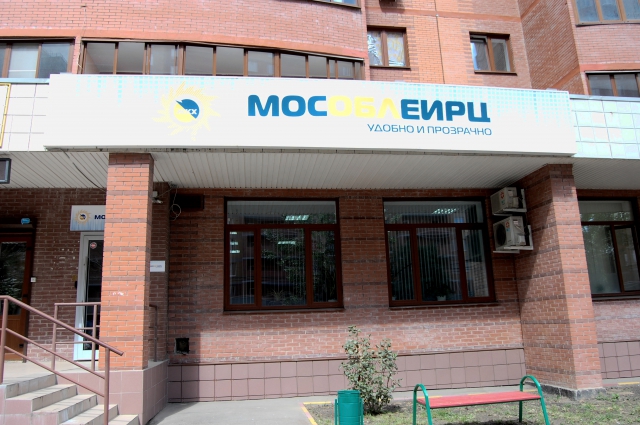 С начала года в Московской области открылось 14 новых центров обслуживания клиентов Московского областного единого информационно-расчетного центра
