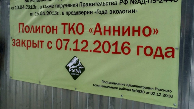 В Рузском городском округе ликвидировали  возгорание на закрытом полигоне ТБО 