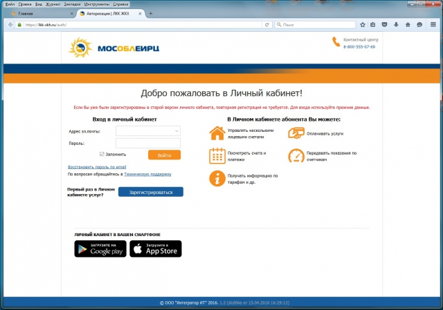 Абоненты «МосОблЕИРЦ» теперь могут оплатить услуги ЖКХ через мобильное приложение