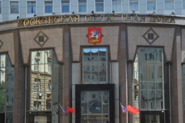 Депутаты Мособлдумы одобрили в первом чтении запрет госслужащим иметь счета за границей