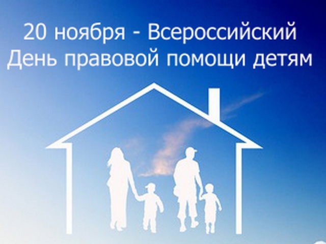 В Московской области проведут День оказания бесплатной юридической помощи детям