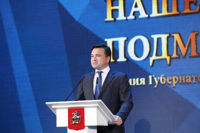 Андрей Воробьев открыл церемонию награждения премии 