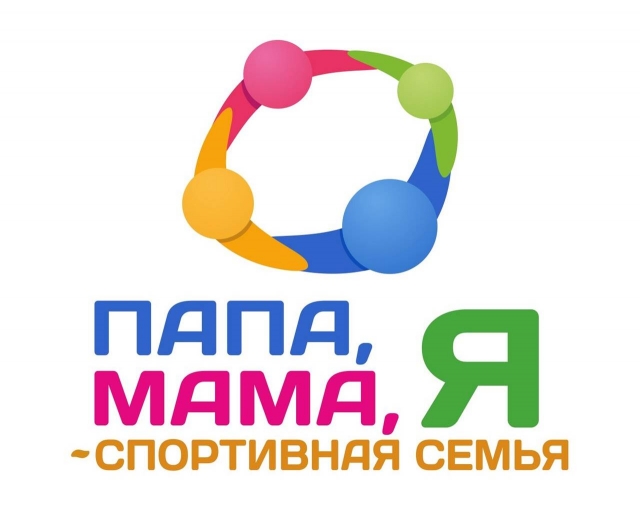 Фестиваль спортивных семей состоится в Рузском округе