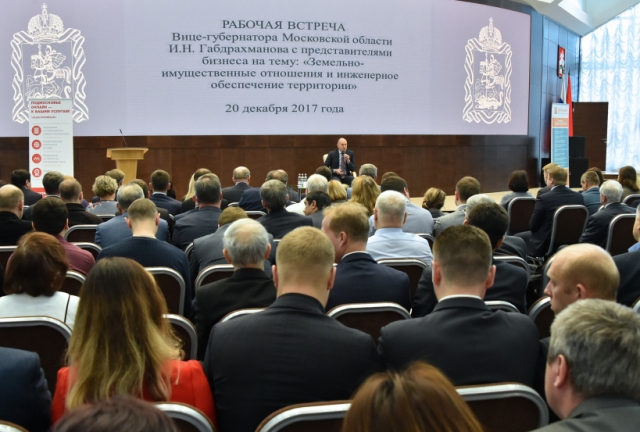 Регулярные встречи с представителями бизнеса продолжатся в Подмосковье в 2018 году – губернатор