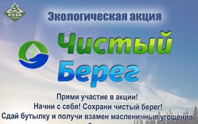 Экологическая акция «Чистый берег» пройдет в Рузском округе