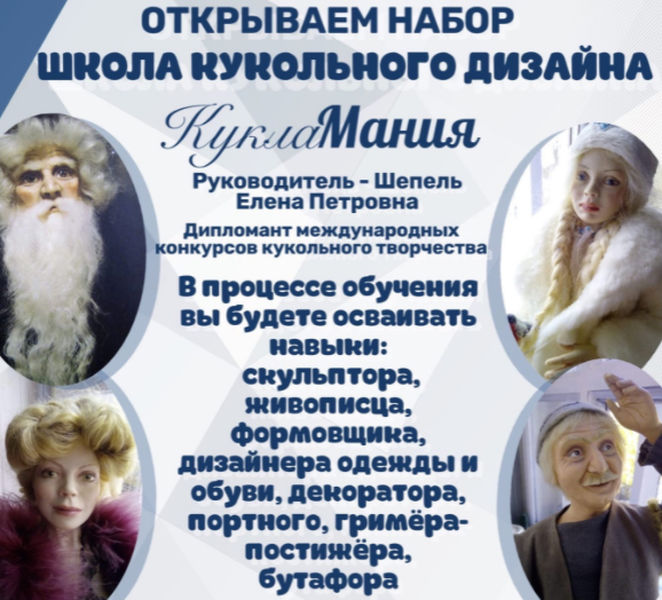 Ружан приглашают в «КуклаМанию»
