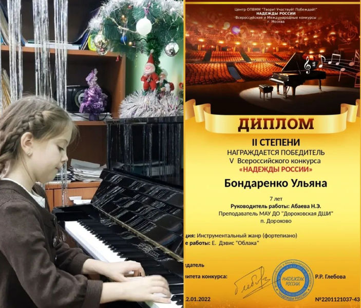 Юная дороховчанка отмечена дипломом Всероссийского конкурса