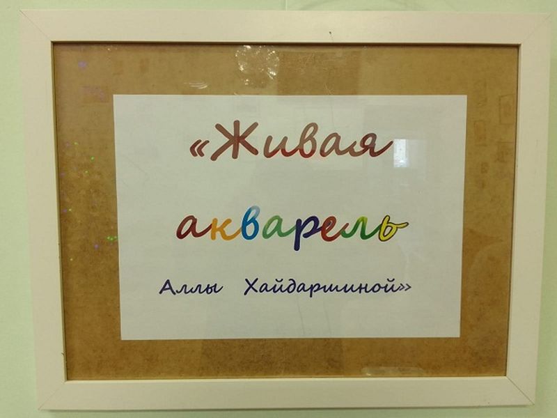 В Рузской библиотеке открылась выставка