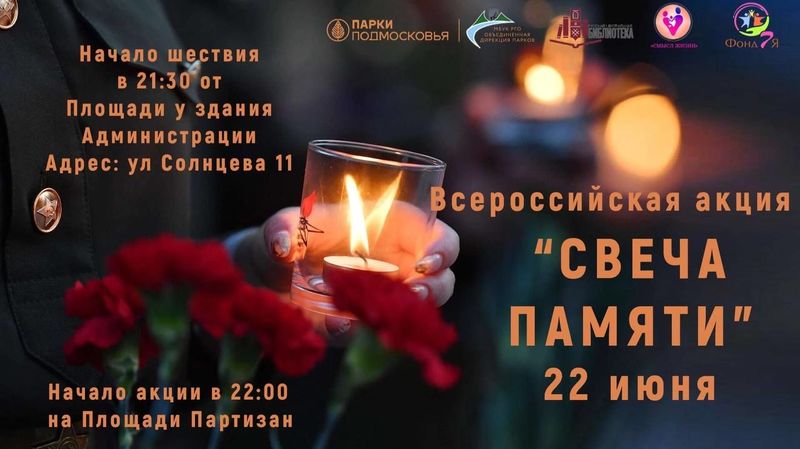 В День памяти и скорби в Рузском округе