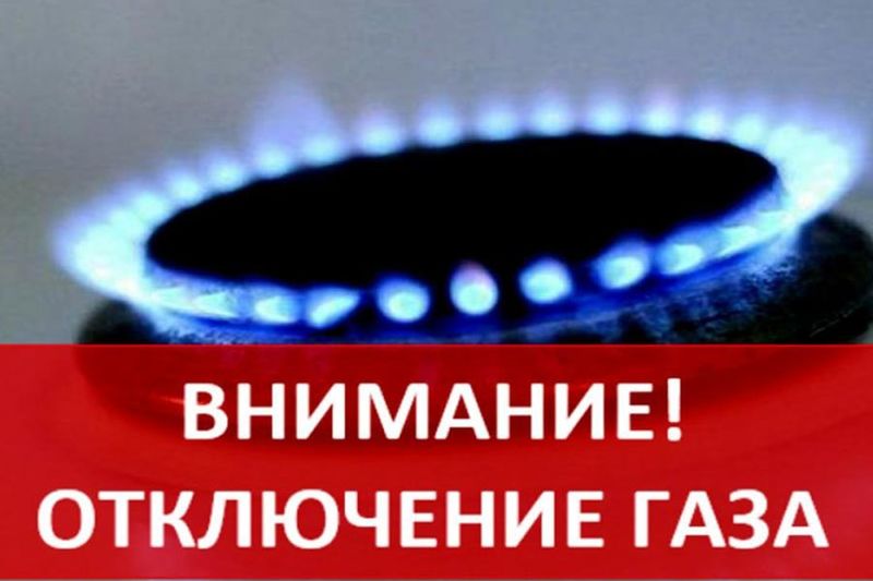 Ружан предупреждают об отключении газа 