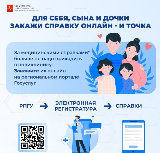 Ружан информируют об онлайн-справках из поликлиники